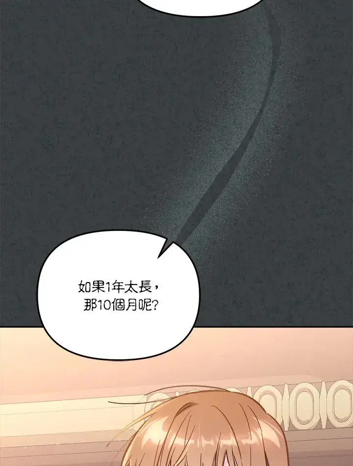 漫画《冒牌皇女的生存之道》第31话第28张图