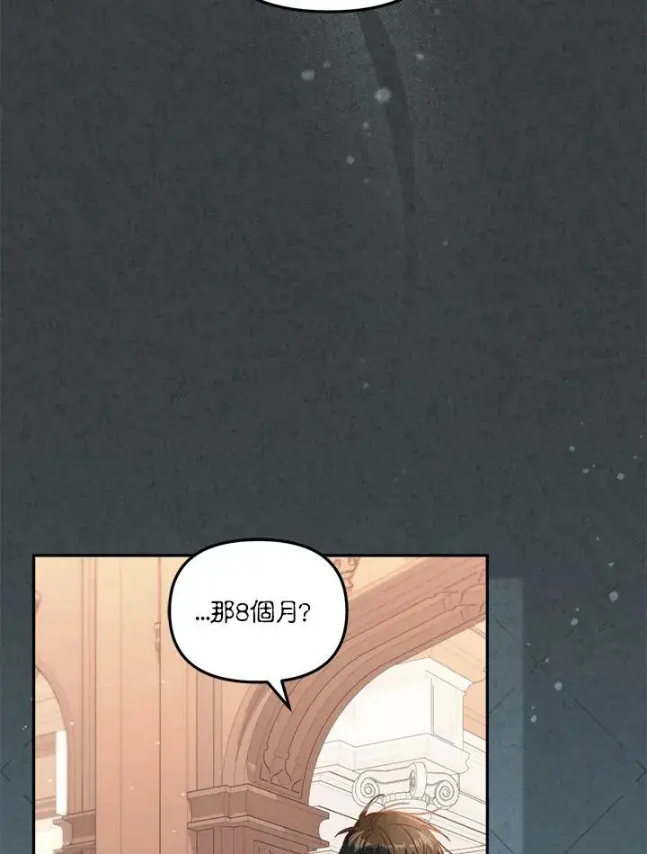 漫画《冒牌皇女的生存之道》第31话第30张图