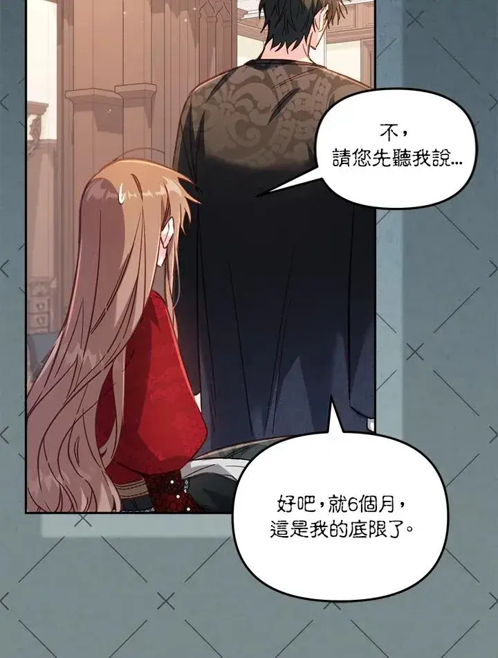 漫画《冒牌皇女的生存之道》第31话第31张图