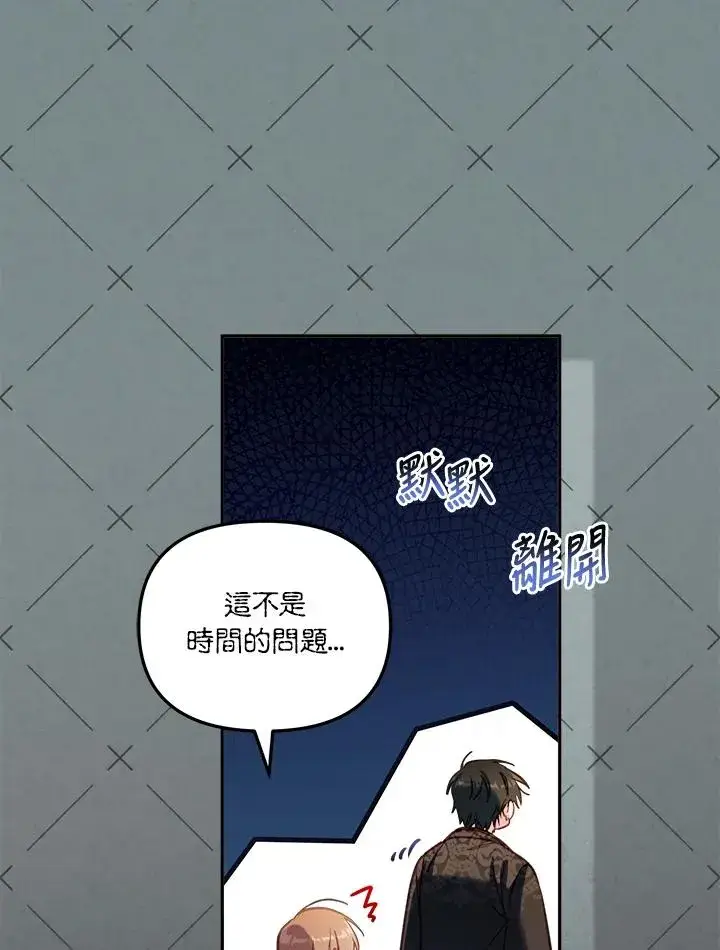 漫画《冒牌皇女的生存之道》第31话第32张图