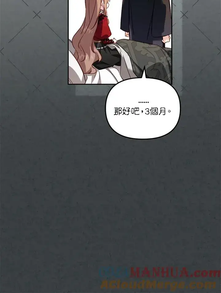 漫画《冒牌皇女的生存之道》第31话第33张图