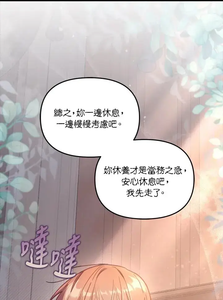 漫画《冒牌皇女的生存之道》第31话第34张图