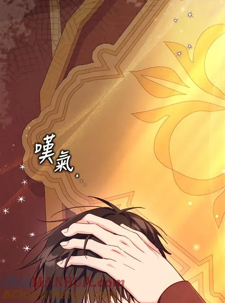 漫画《冒牌皇女的生存之道》第31话第37张图