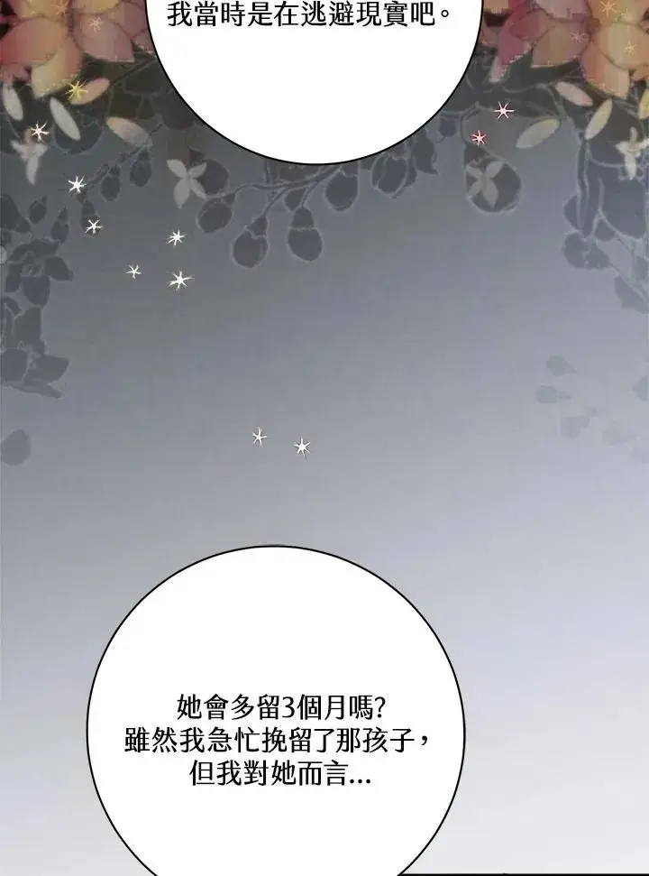 漫画《冒牌皇女的生存之道》第31话第39张图