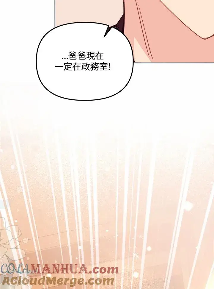 漫画《冒牌皇女的生存之道》第31话第41张图