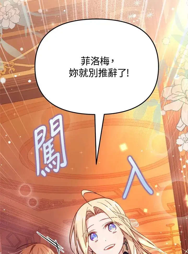 漫画《冒牌皇女的生存之道》第31话第42张图