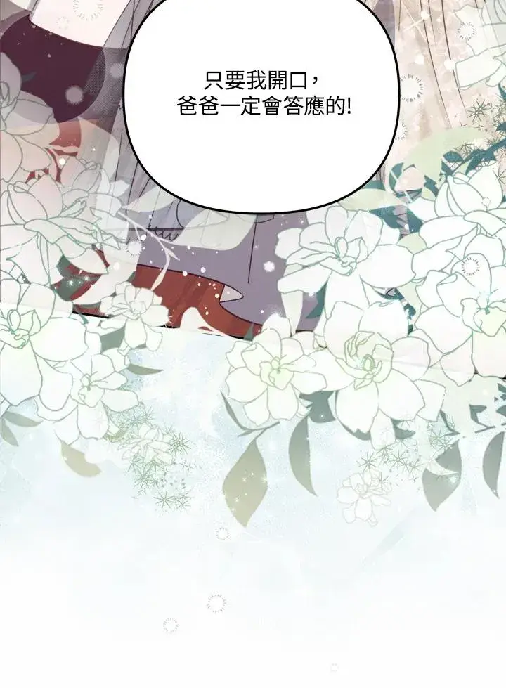 漫画《冒牌皇女的生存之道》第31话第44张图