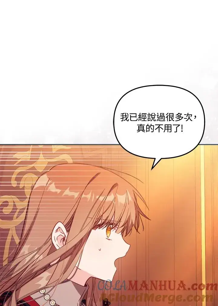 漫画《冒牌皇女的生存之道》第31话第45张图
