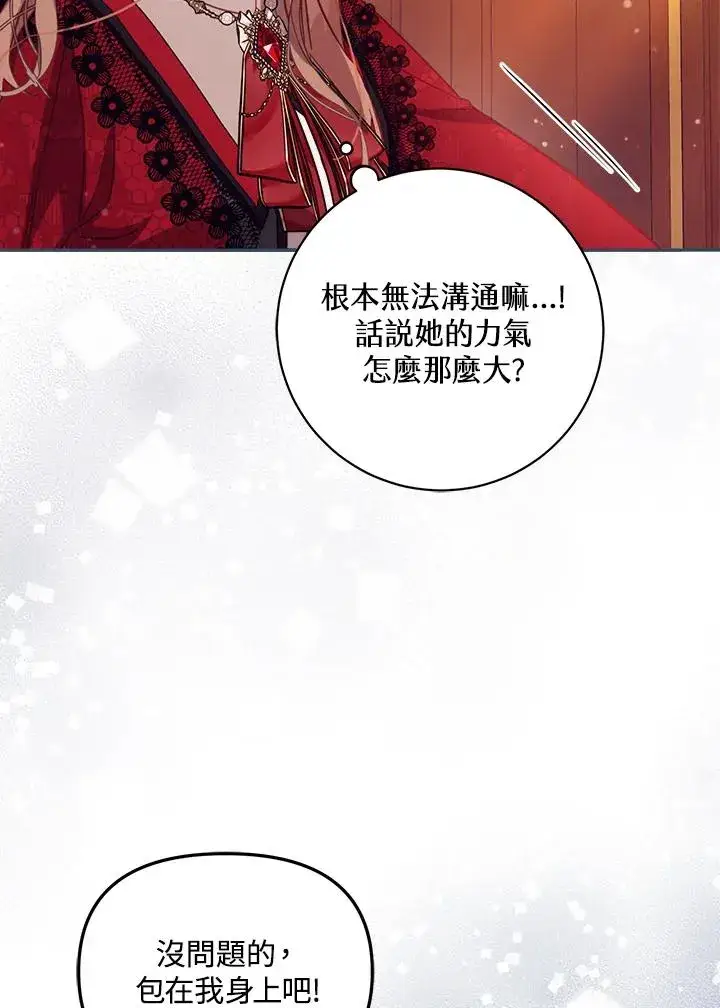 漫画《冒牌皇女的生存之道》第31话第46张图