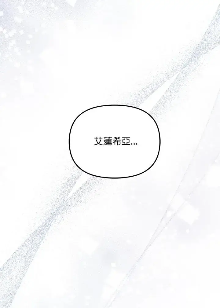 漫画《冒牌皇女的生存之道》第31话第48张图