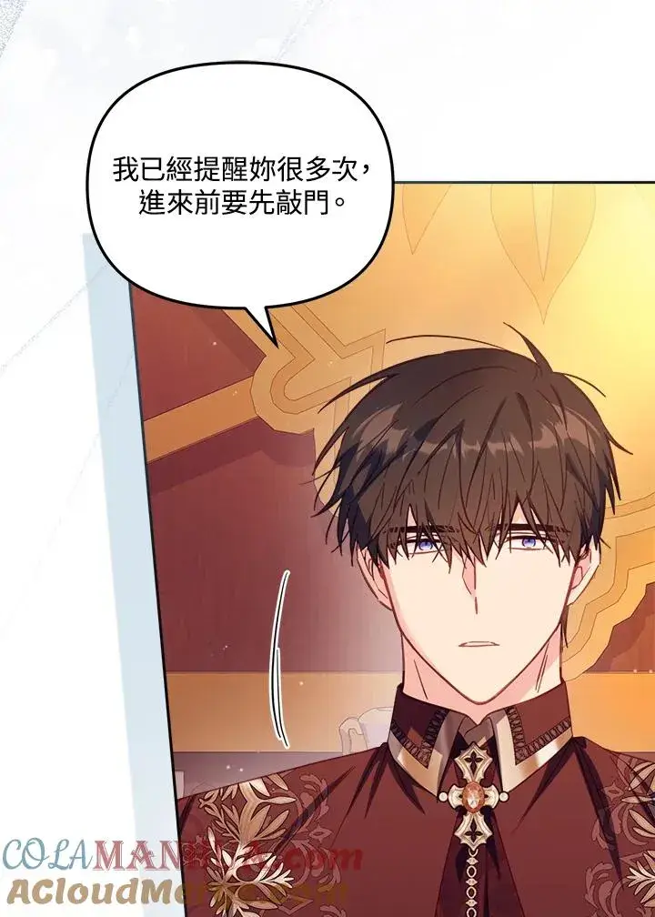 漫画《冒牌皇女的生存之道》第31话第49张图