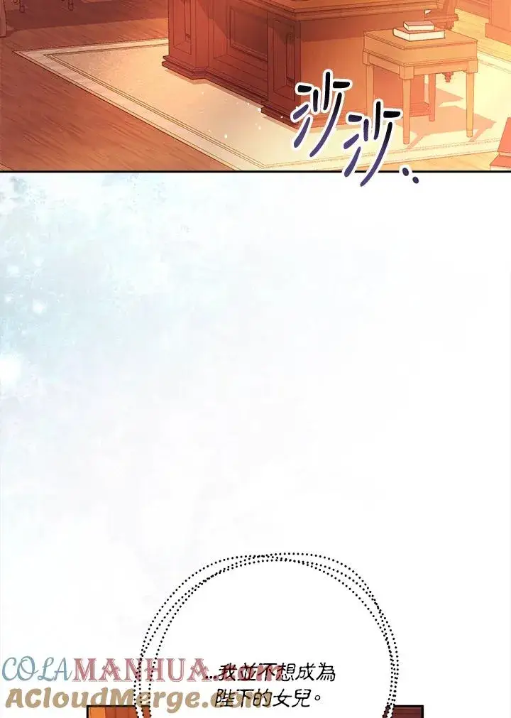 漫画《冒牌皇女的生存之道》第31话第5张图