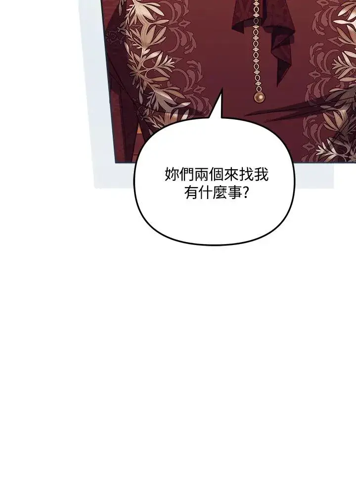 漫画《冒牌皇女的生存之道》第31话第50张图
