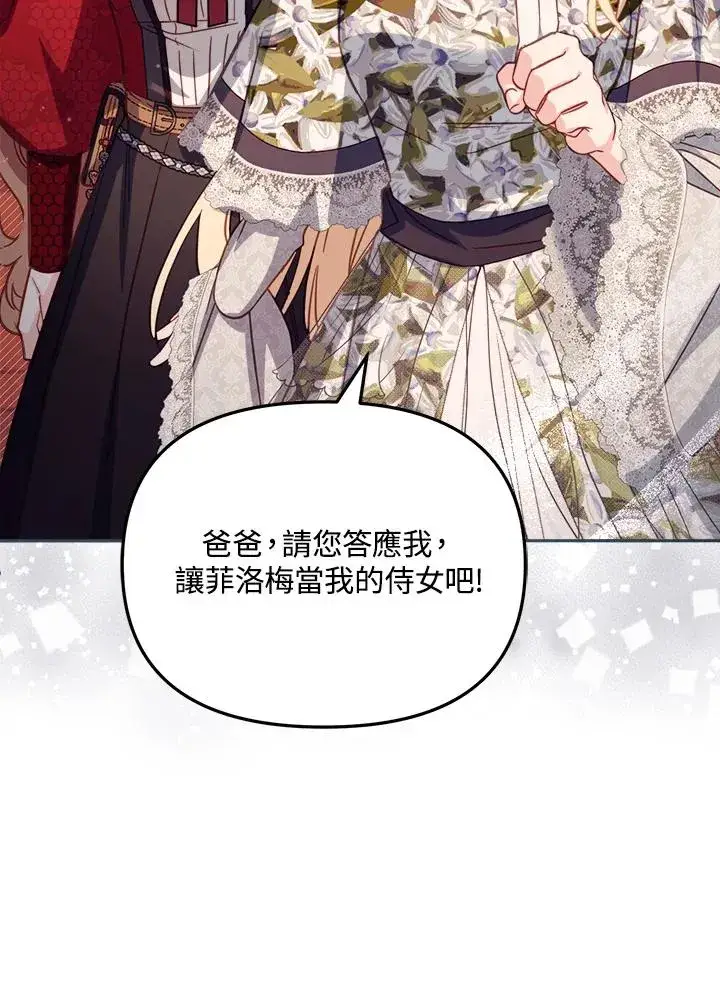 漫画《冒牌皇女的生存之道》第31话第52张图