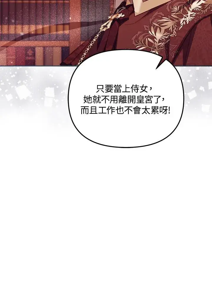 漫画《冒牌皇女的生存之道》第31话第54张图