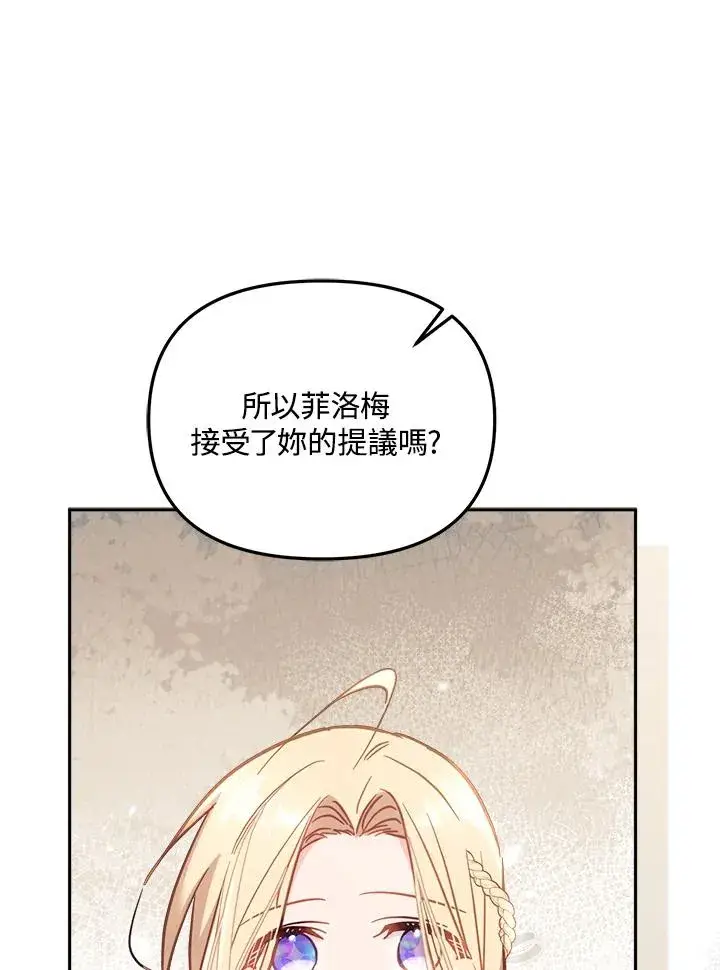 漫画《冒牌皇女的生存之道》第31话第55张图