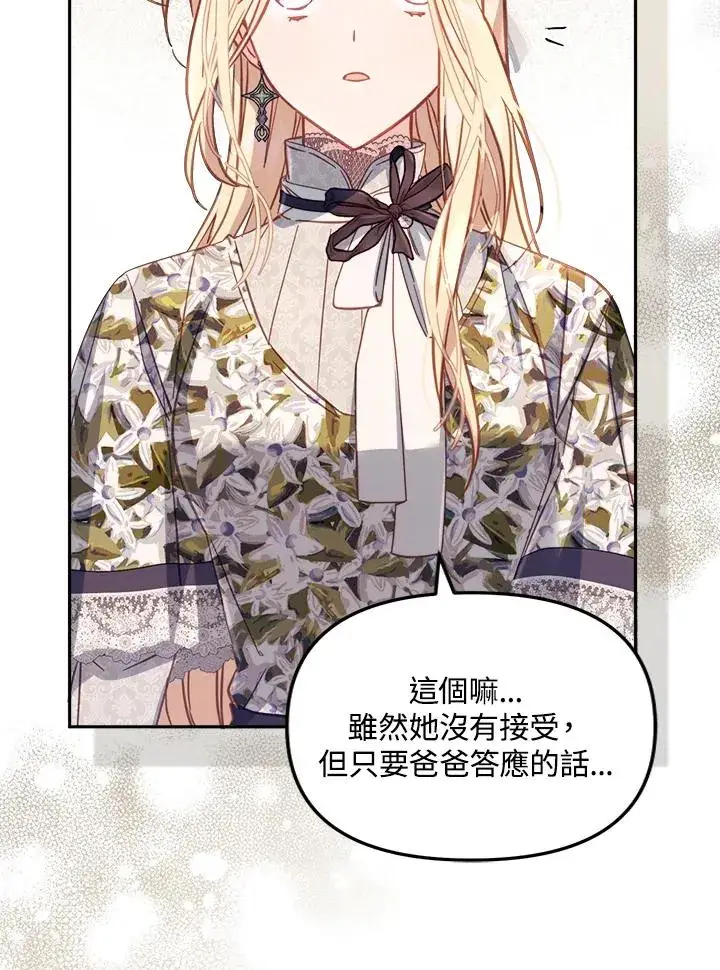 漫画《冒牌皇女的生存之道》第31话第56张图