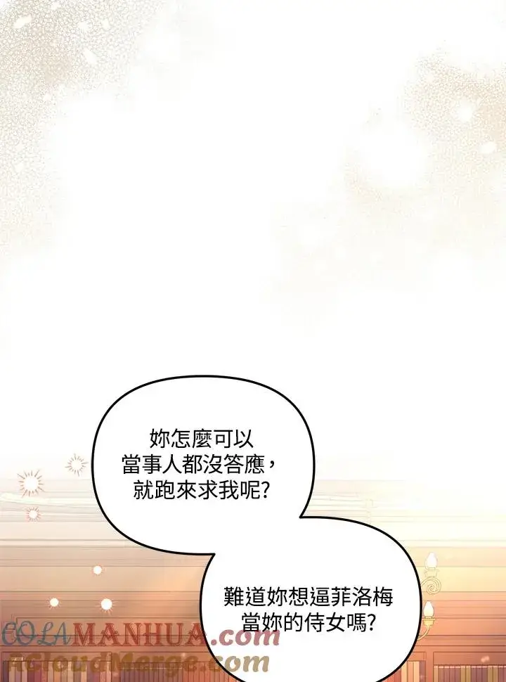 漫画《冒牌皇女的生存之道》第31话第57张图