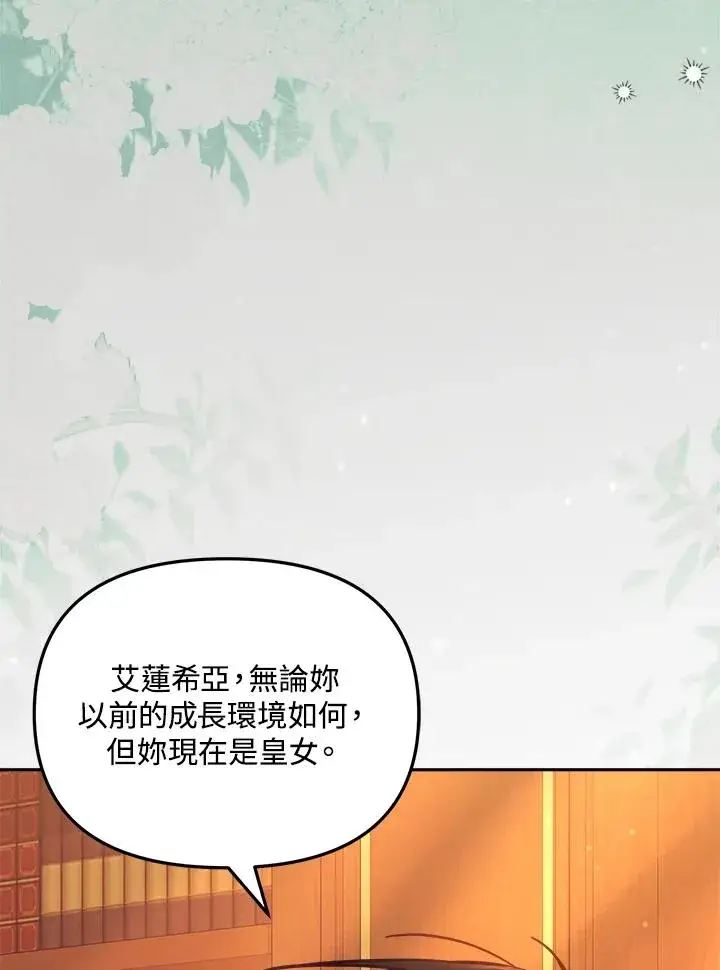 漫画《冒牌皇女的生存之道》第31话第59张图