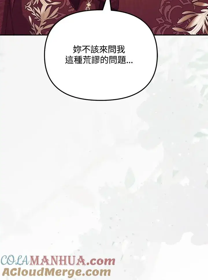 漫画《冒牌皇女的生存之道》第31话第61张图