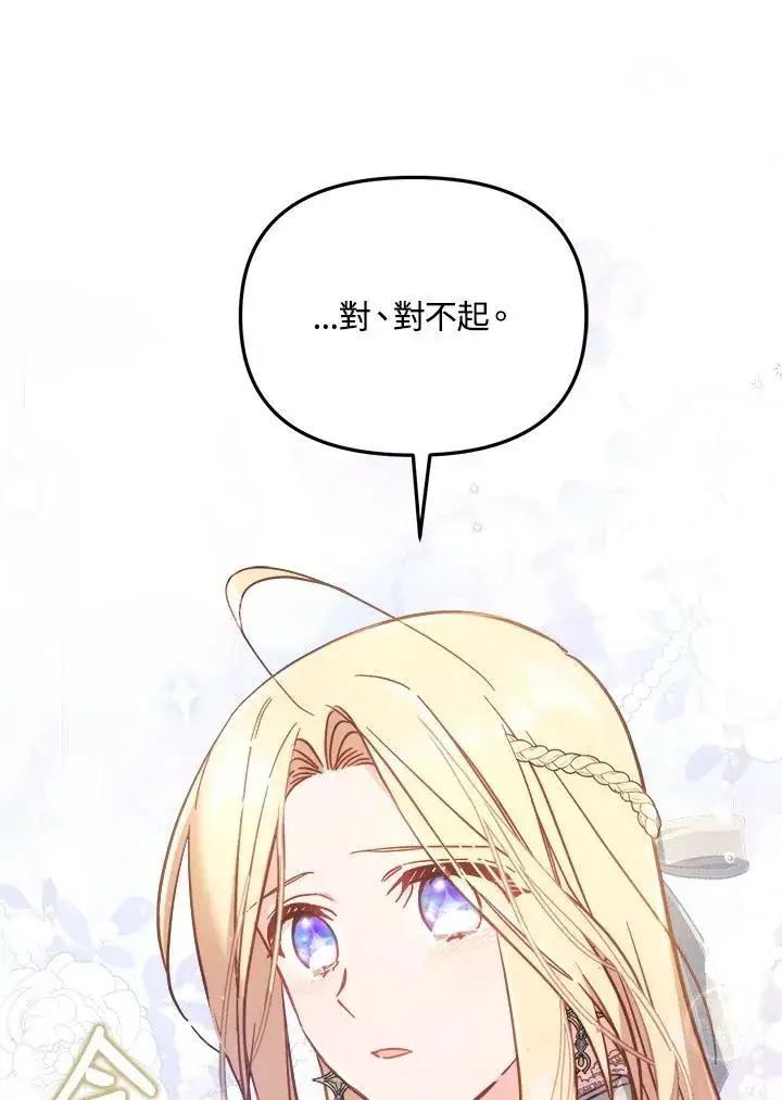 漫画《冒牌皇女的生存之道》第31话第64张图