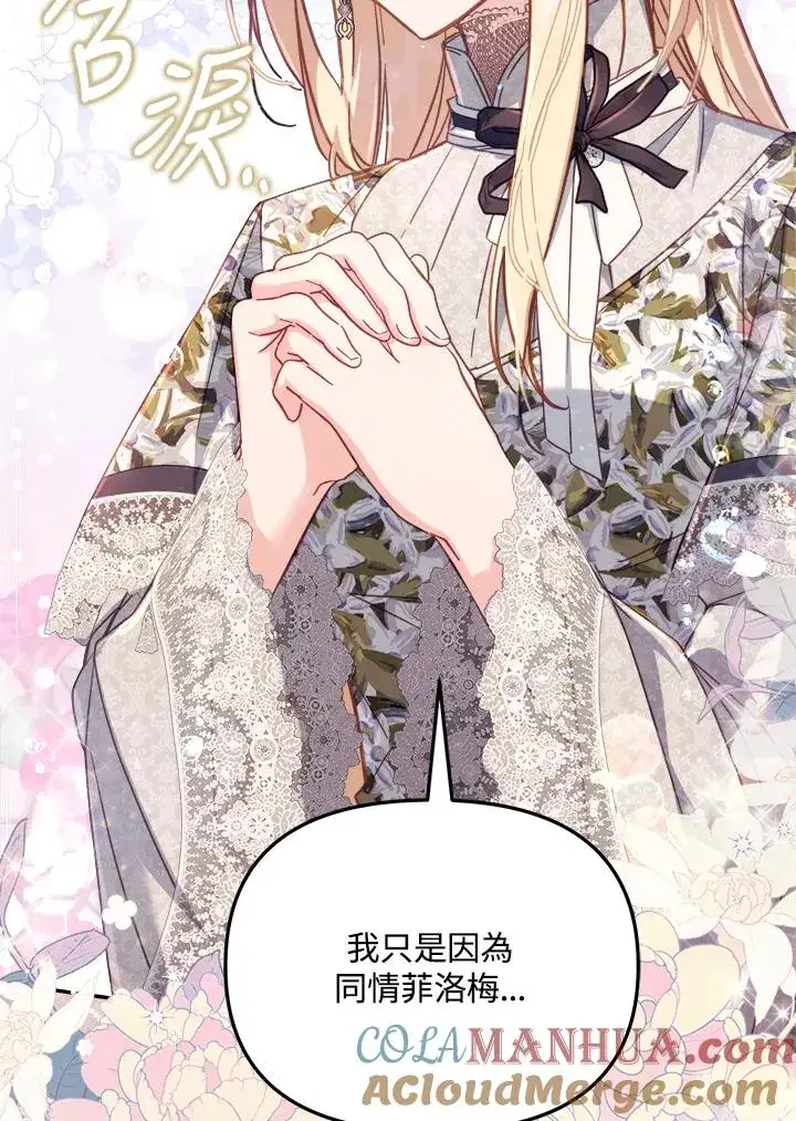 漫画《冒牌皇女的生存之道》第31话第65张图
