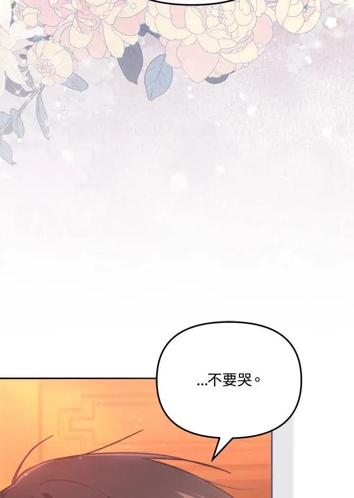 漫画《冒牌皇女的生存之道》第31话第66张图