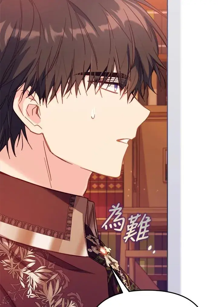 漫画《冒牌皇女的生存之道》第31话第67张图