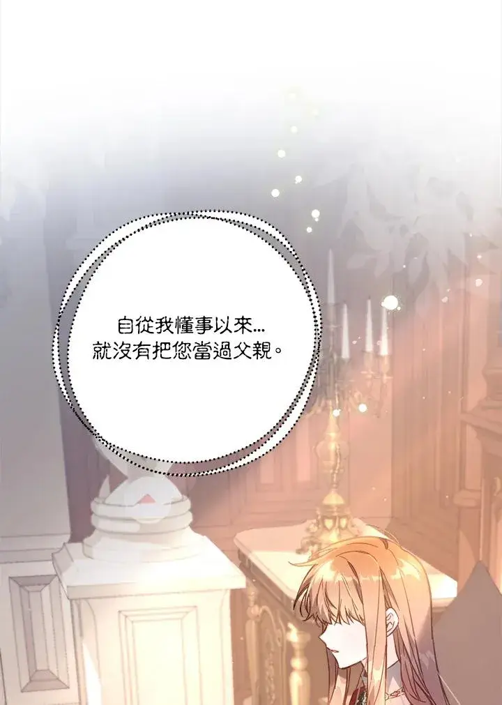 漫画《冒牌皇女的生存之道》第31话第7张图