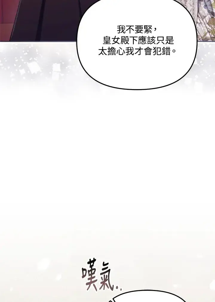 漫画《冒牌皇女的生存之道》第31话第70张图