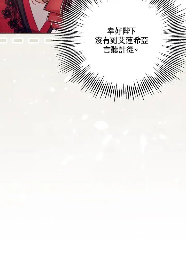 漫画《冒牌皇女的生存之道》第31话第72张图