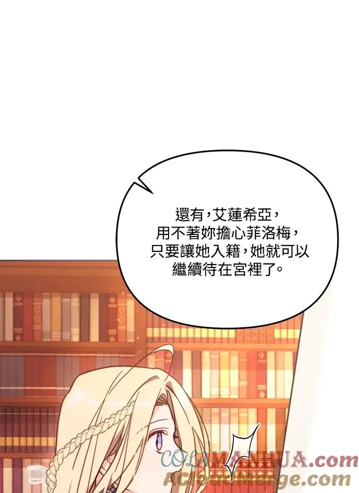 漫画《冒牌皇女的生存之道》第31话第73张图