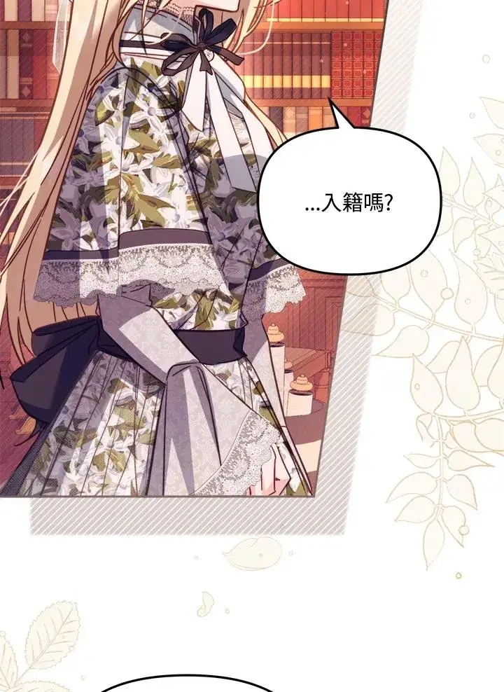 漫画《冒牌皇女的生存之道》第31话第74张图