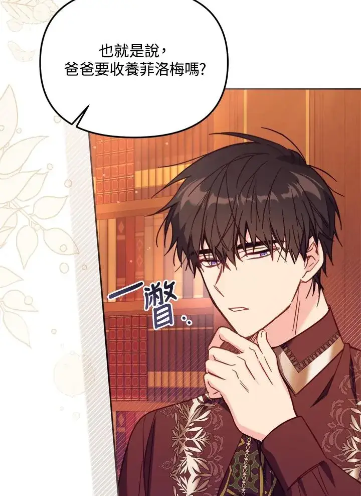 漫画《冒牌皇女的生存之道》第31话第75张图