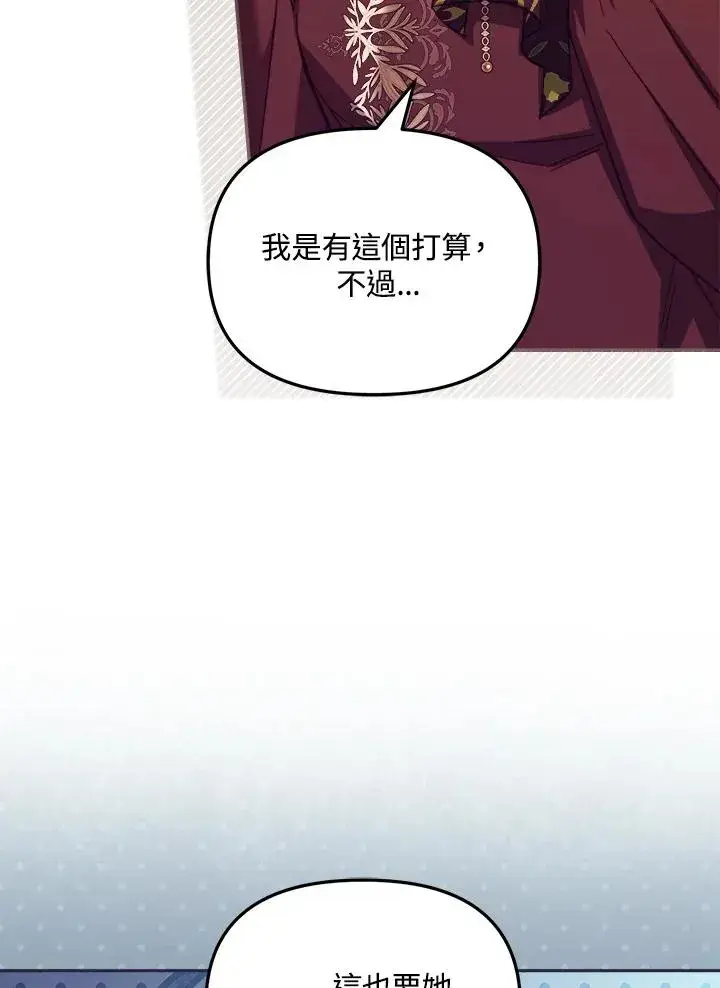 漫画《冒牌皇女的生存之道》第31话第76张图