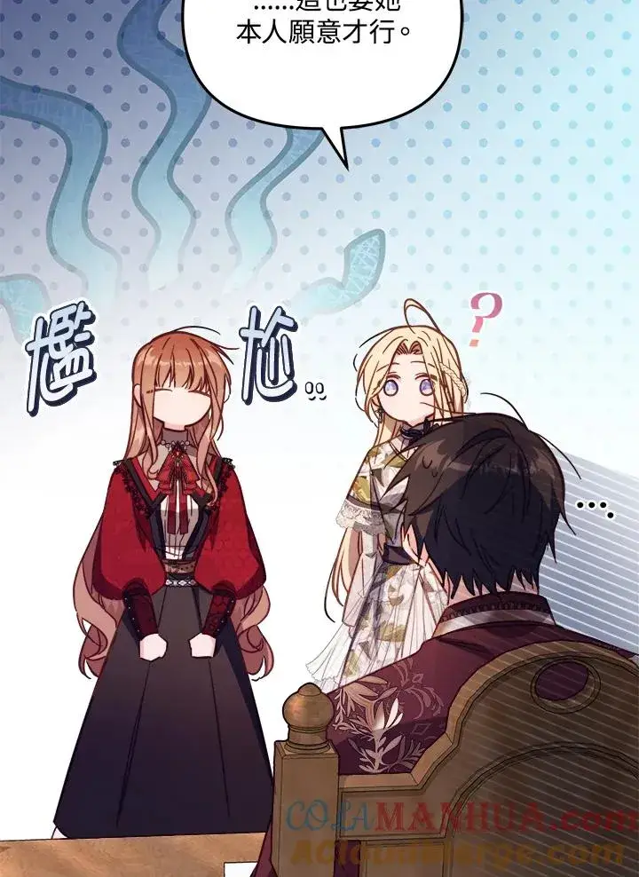 漫画《冒牌皇女的生存之道》第31话第77张图