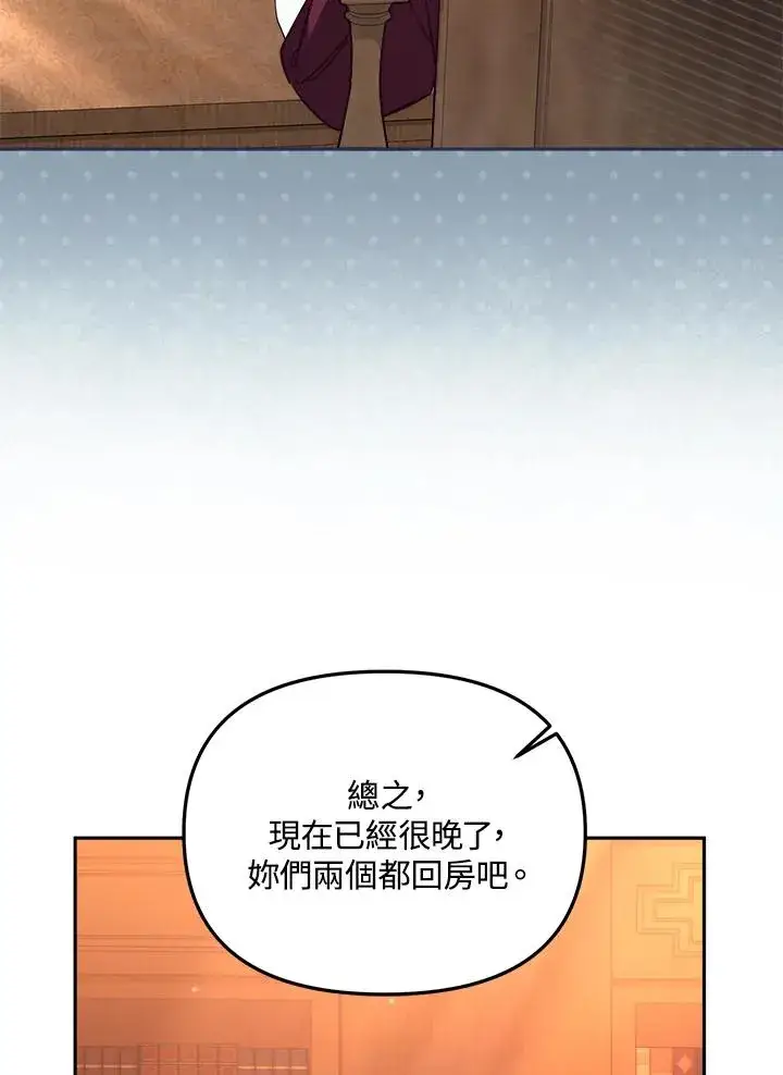 漫画《冒牌皇女的生存之道》第31话第78张图