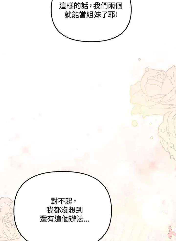 漫画《冒牌皇女的生存之道》第31话第80张图