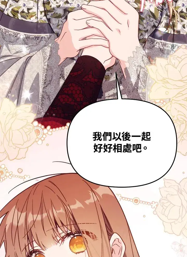 漫画《冒牌皇女的生存之道》第31话第82张图