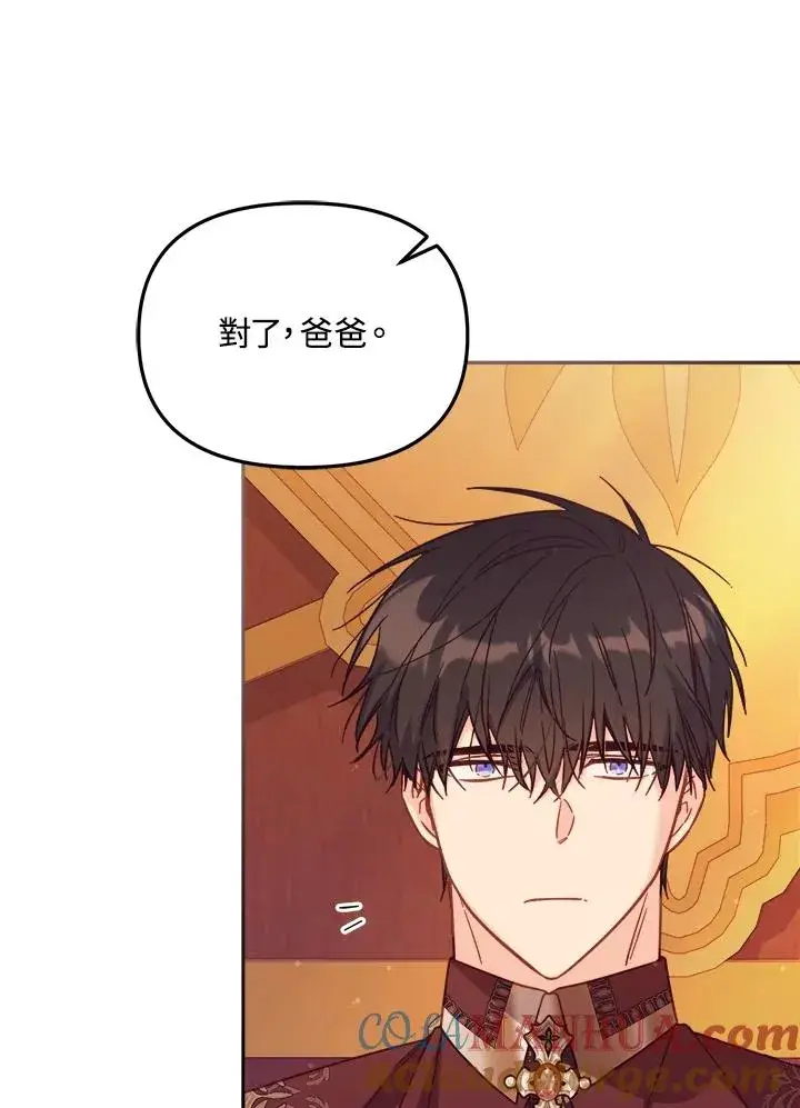 漫画《冒牌皇女的生存之道》第31话第85张图
