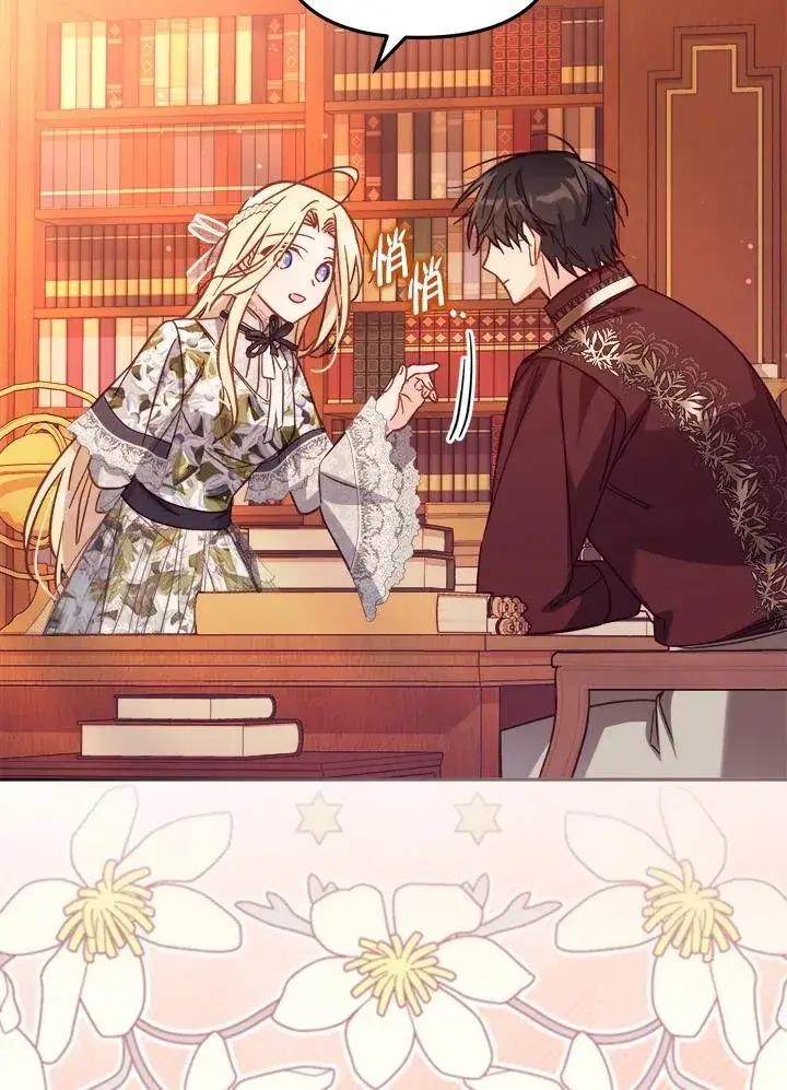 漫画《冒牌皇女的生存之道》第31话第87张图