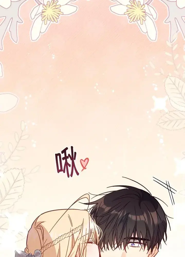 漫画《冒牌皇女的生存之道》第31话第88张图