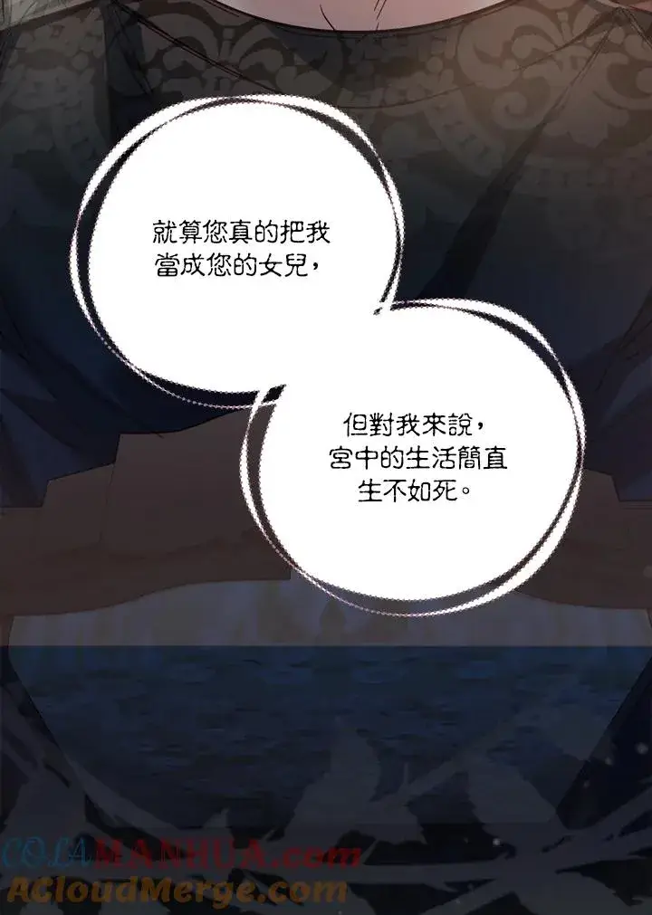 漫画《冒牌皇女的生存之道》第31话第9张图