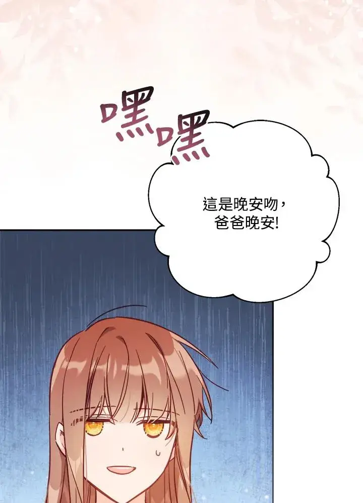 漫画《冒牌皇女的生存之道》第31话第90张图