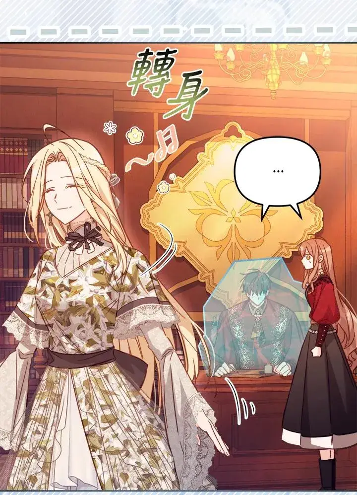 漫画《冒牌皇女的生存之道》第31话第92张图