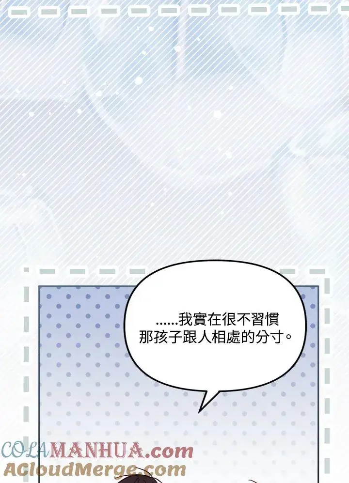 漫画《冒牌皇女的生存之道》第31话第93张图