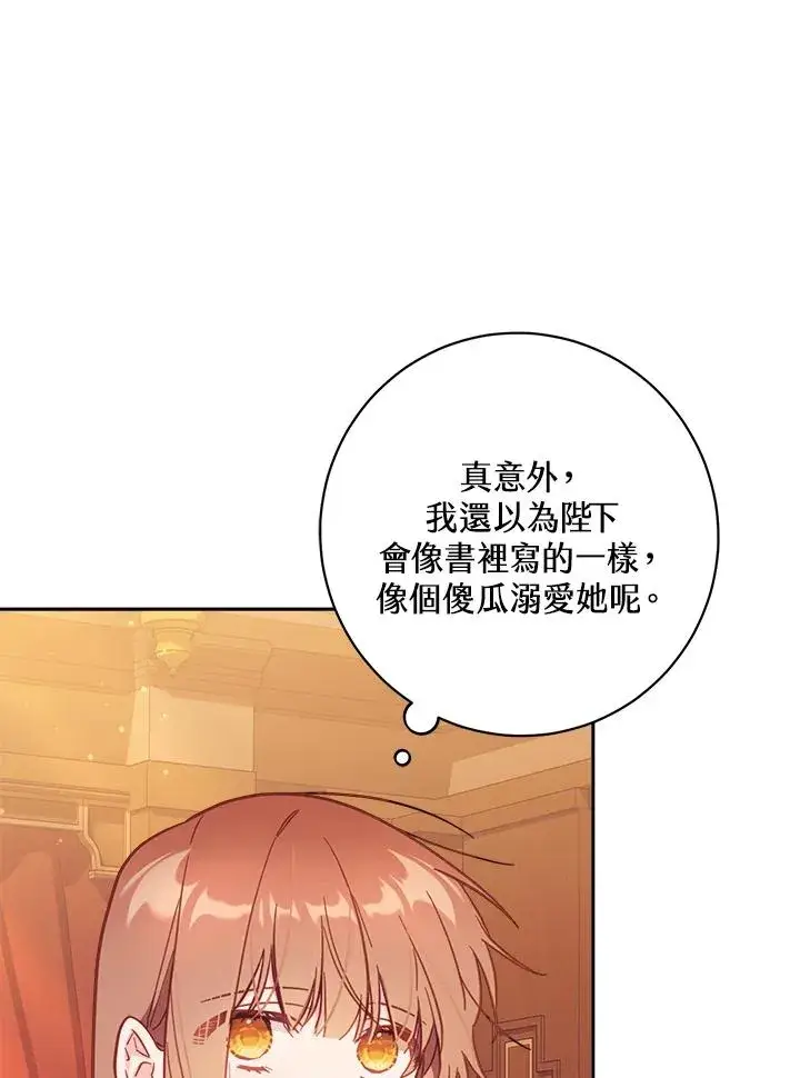 漫画《冒牌皇女的生存之道》第31话第95张图