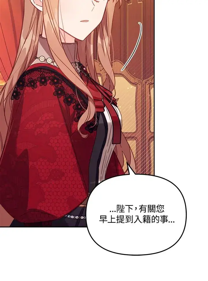 漫画《冒牌皇女的生存之道》第31话第96张图