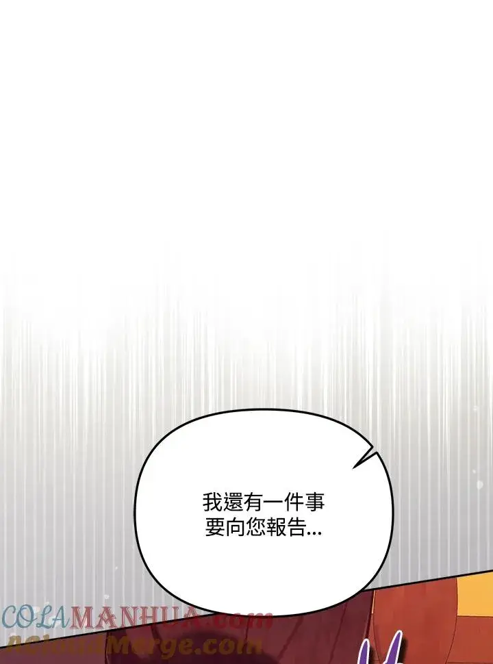 漫画《冒牌皇女的生存之道》第31话第97张图