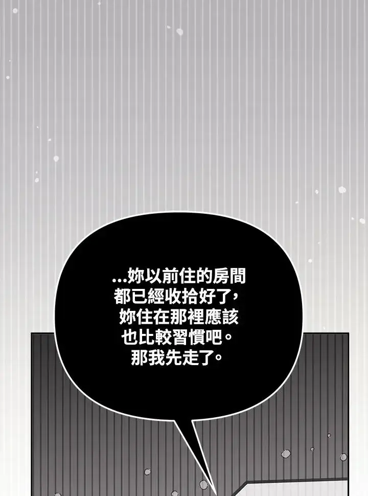 漫画《冒牌皇女的生存之道》第31话第99张图